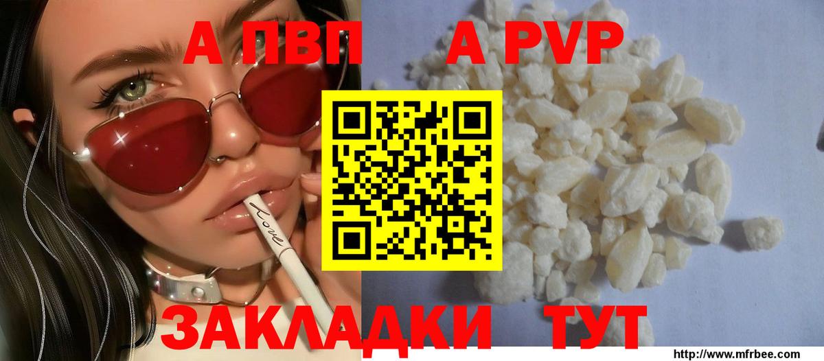 Новый Уренгой  А ПВП VHQ  A PVP крисы CK  А ПВП Crystall  Вход с VPN 