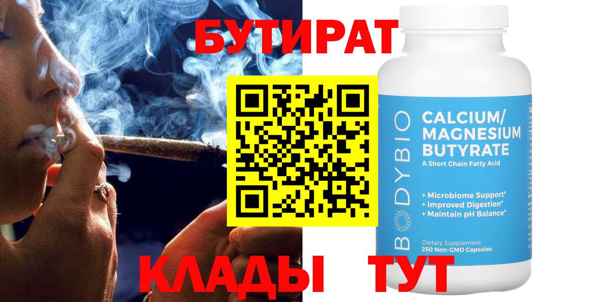 Бутират жидкий экстази  Вход с VPN  Новый Уренгой 