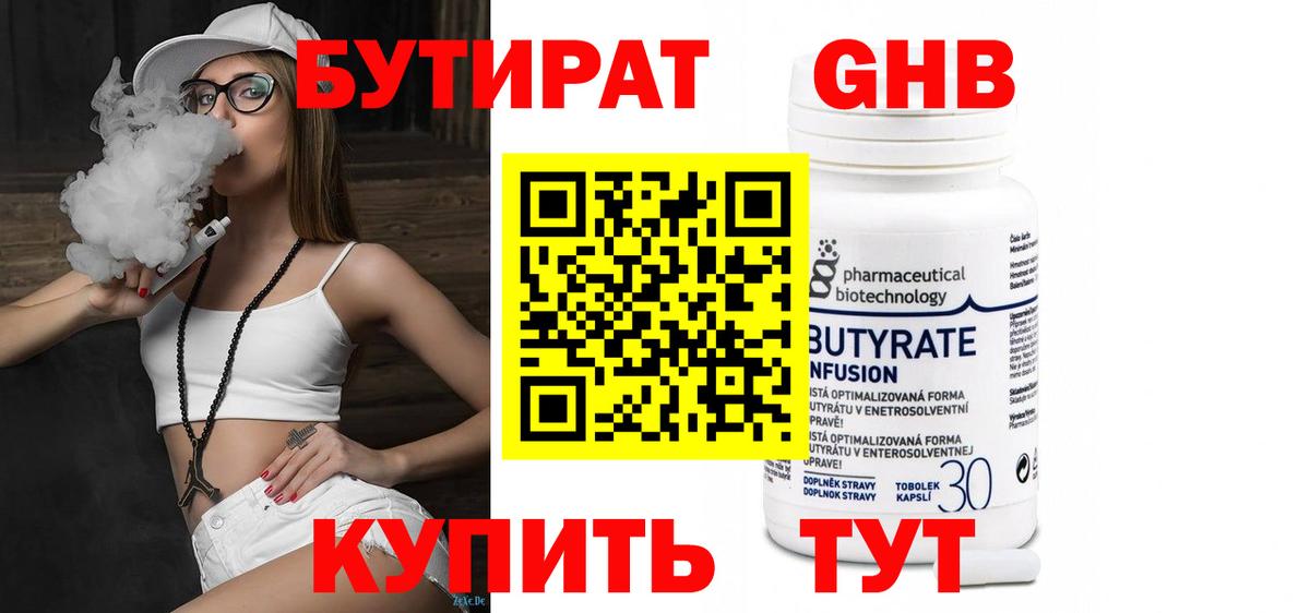 БУТИРАТ GHB Новый Уренгой