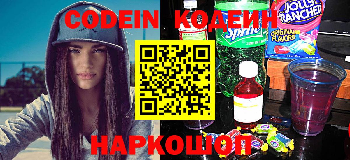 Кодеин Purple Drank  Кодеин Purple Drank  Вход с VPN  Новый Уренгой 