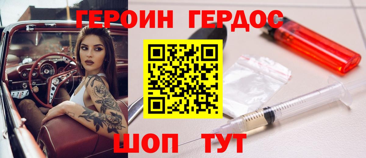 Героин хмурый  Вход с VPN  Героин  Новый Уренгой 
