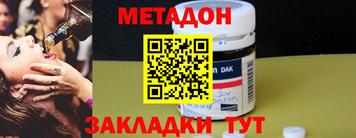 Метадон methadone Новый Уренгой