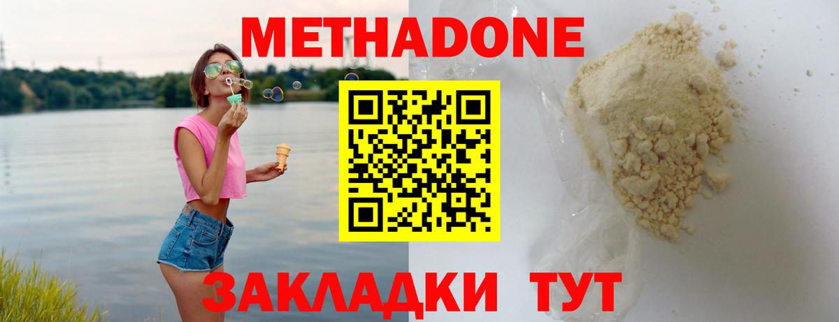 Новый Уренгой  МЕТАДОН methadone  Вход с VPN  Метадон мёд 